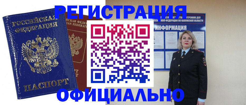 купить прописку в Советском