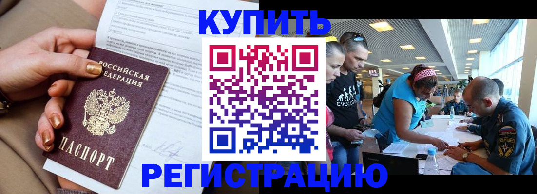 прописка законно в Советском