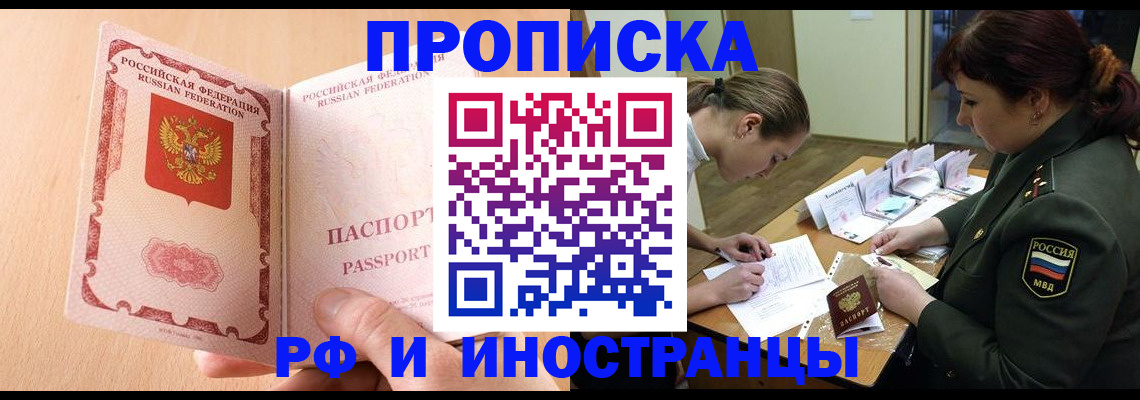 прописка поиск в Советском