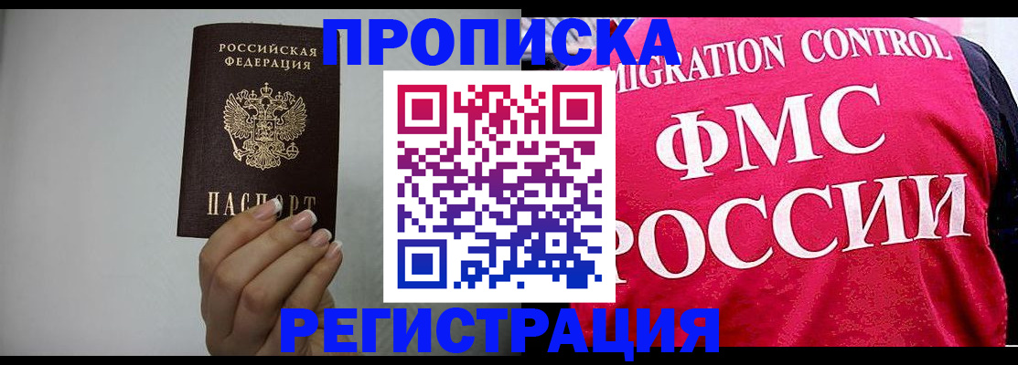 прописка в Советском